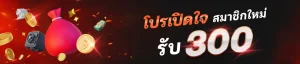 เครดิต ฟรี 30 ล่าสุด